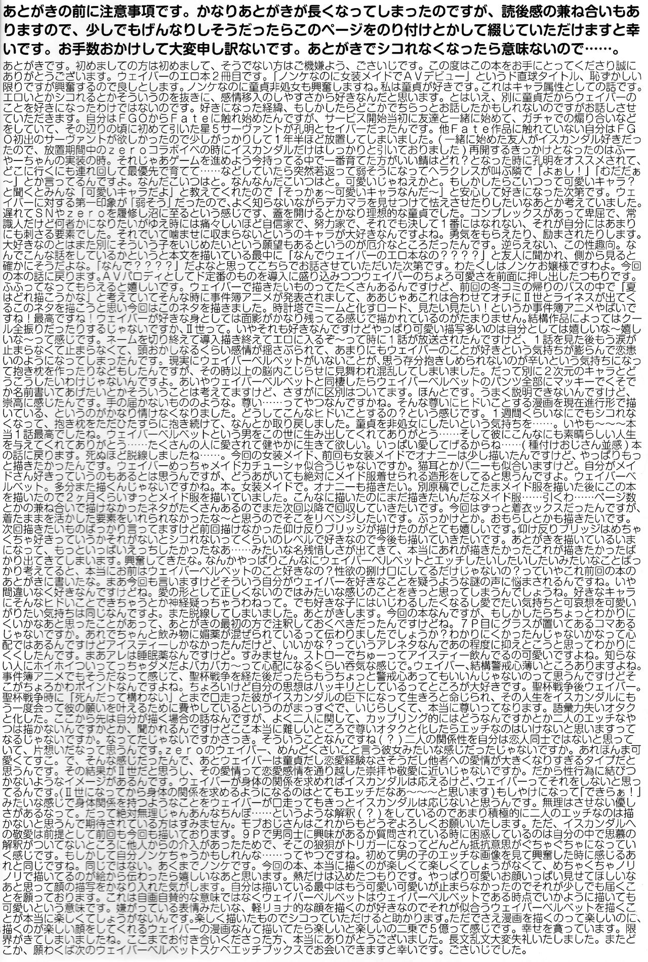 (C96) [ぼくらごさい (ごさいじ)] ノンケなのに女装メイドでAVデビュー (Fate/Zero) [英訳]