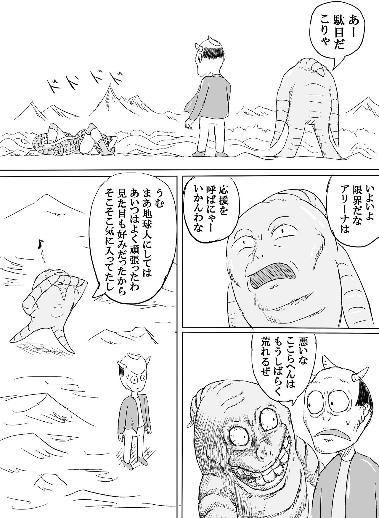 アリーナvsギガワーム