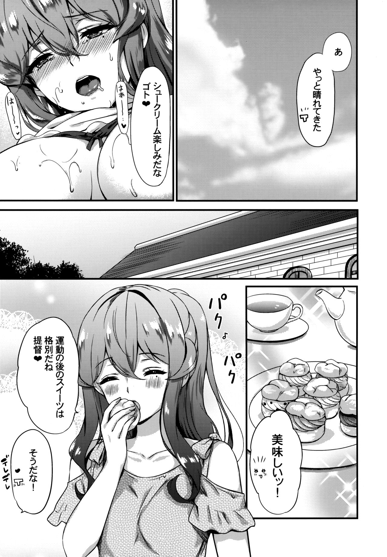 (C96) [七色のねりぶくろ (七色風香)] ゴトちゃんと雨宿り (艦隊これくしょん -艦これ-)