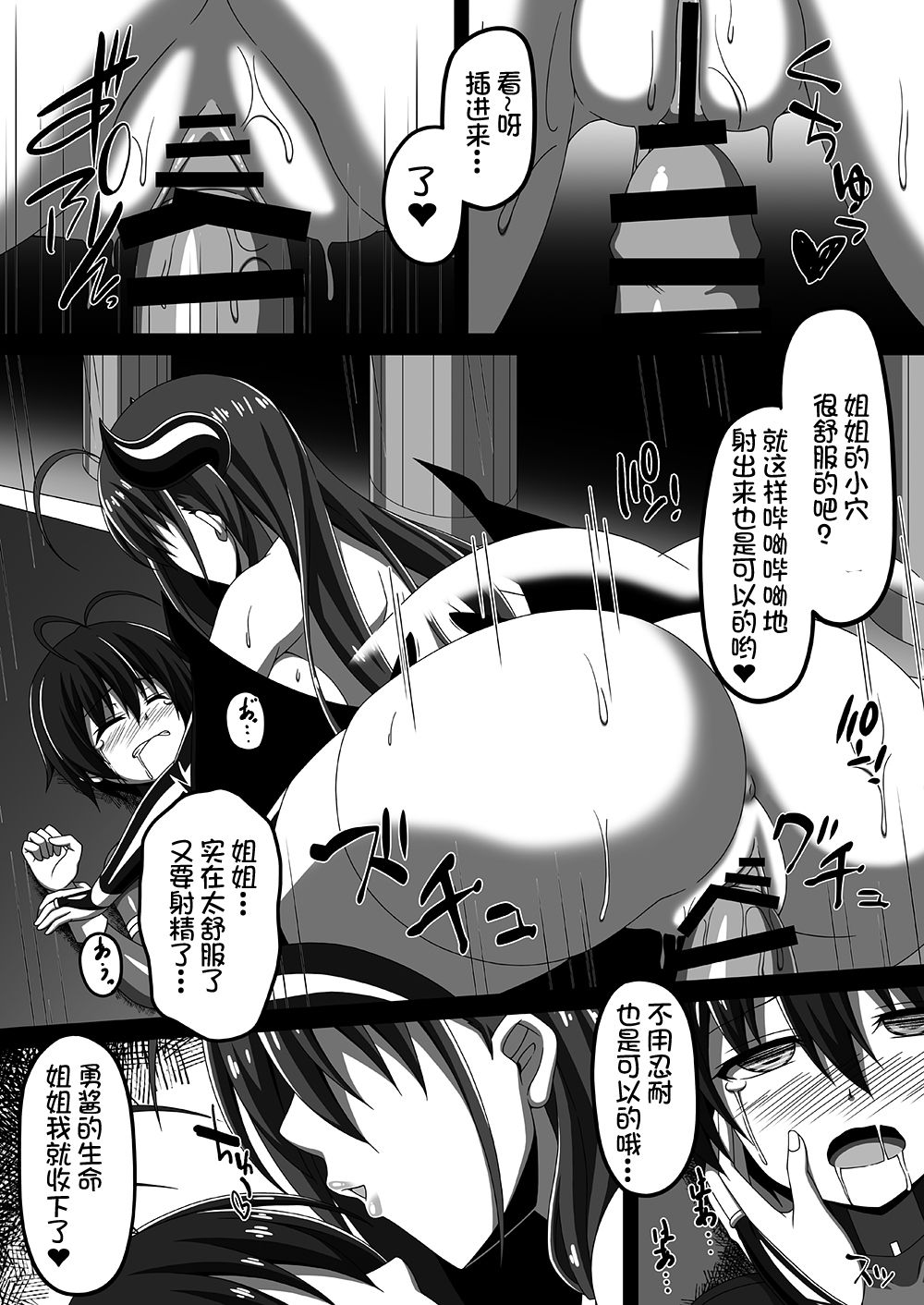 [とろとろレジスタンス (みりしゃ)] 堕ちた姉に搾られて (サキュバスに犯される合同誌 ～HELL～) [中国翻訳]