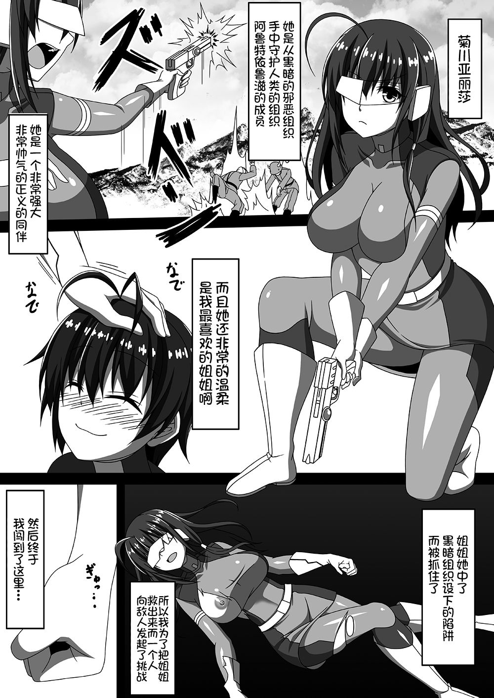 [とろとろレジスタンス (みりしゃ)] 堕ちた姉に搾られて (サキュバスに犯される合同誌 ～HELL～) [中国翻訳]