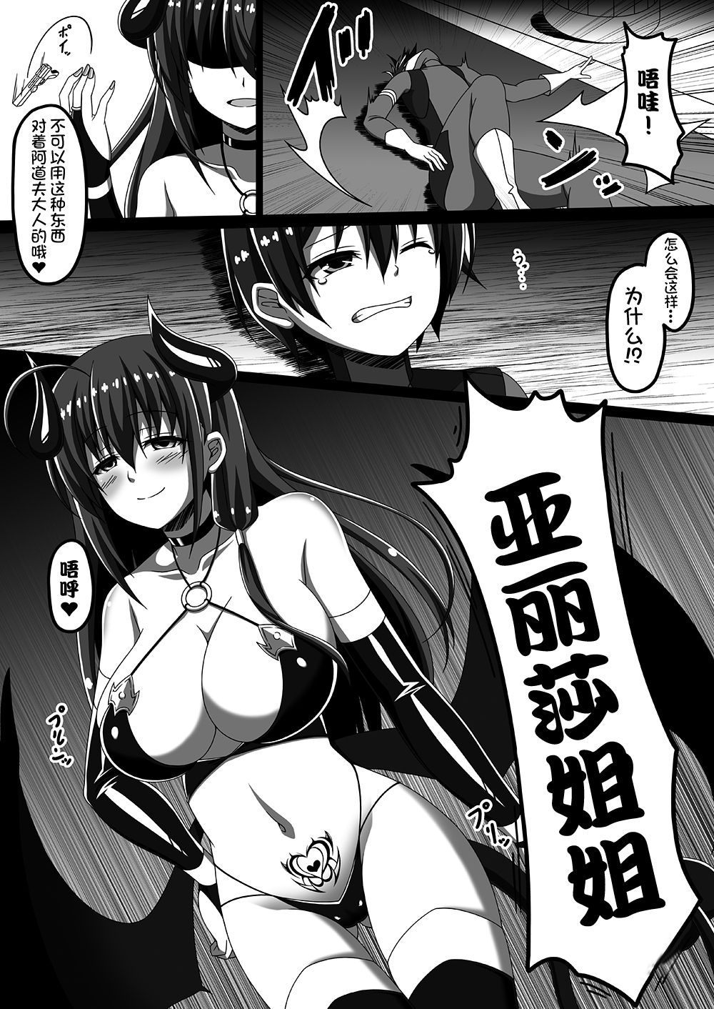 [とろとろレジスタンス (みりしゃ)] 堕ちた姉に搾られて (サキュバスに犯される合同誌 ～HELL～) [中国翻訳]