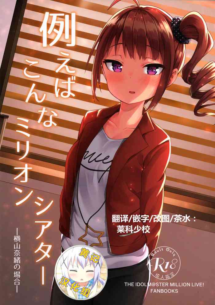 (C95) [忘らるる手紙 (びんせん)] 例えばこんなミリオンシアター (アイドルマスターミリオンライブ!)[中国翻訳]