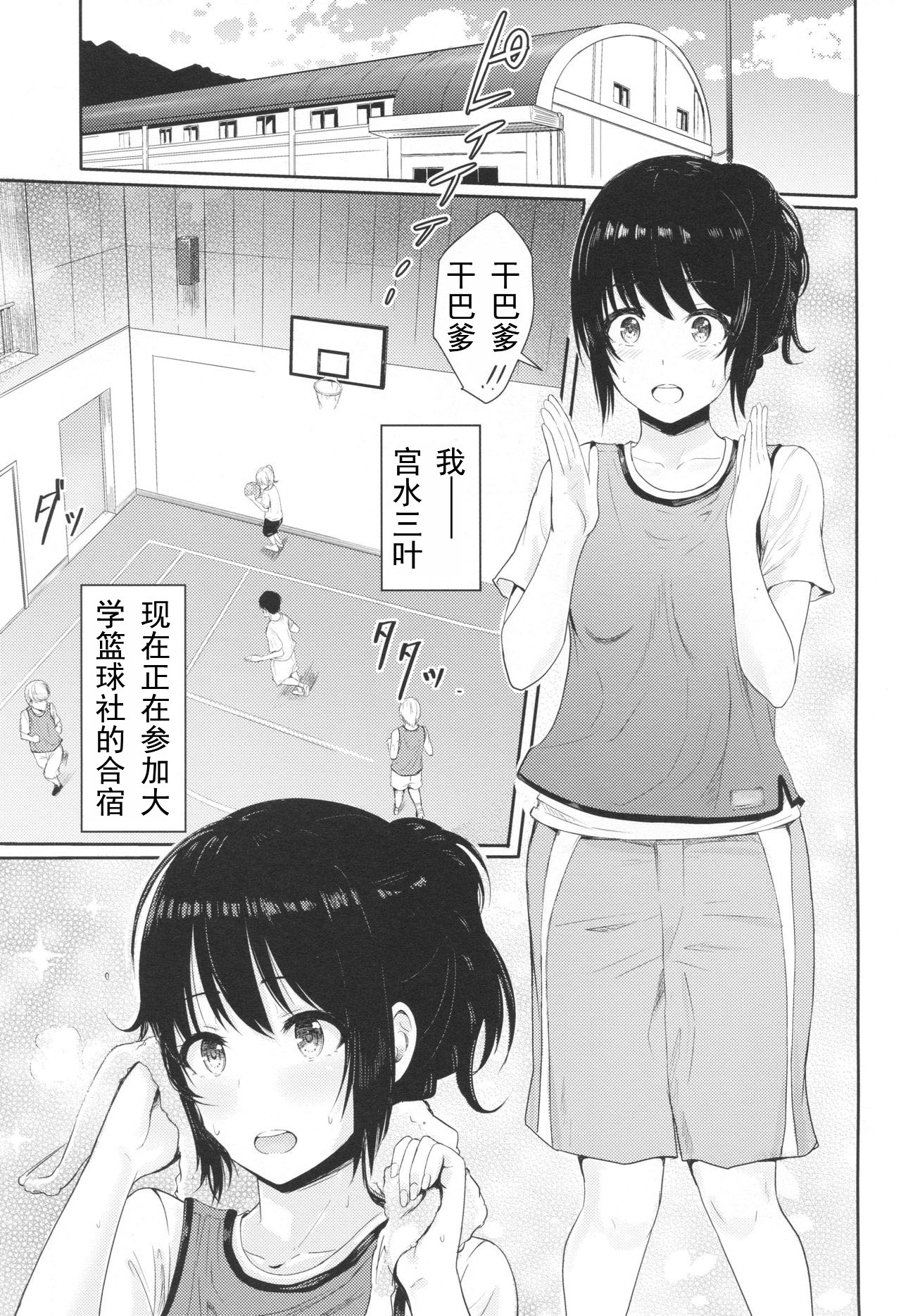 (COMIC1☆13) [シュクリーン] Mitsuha ～Netorare4～ (君の名は。)[中国翻訳]