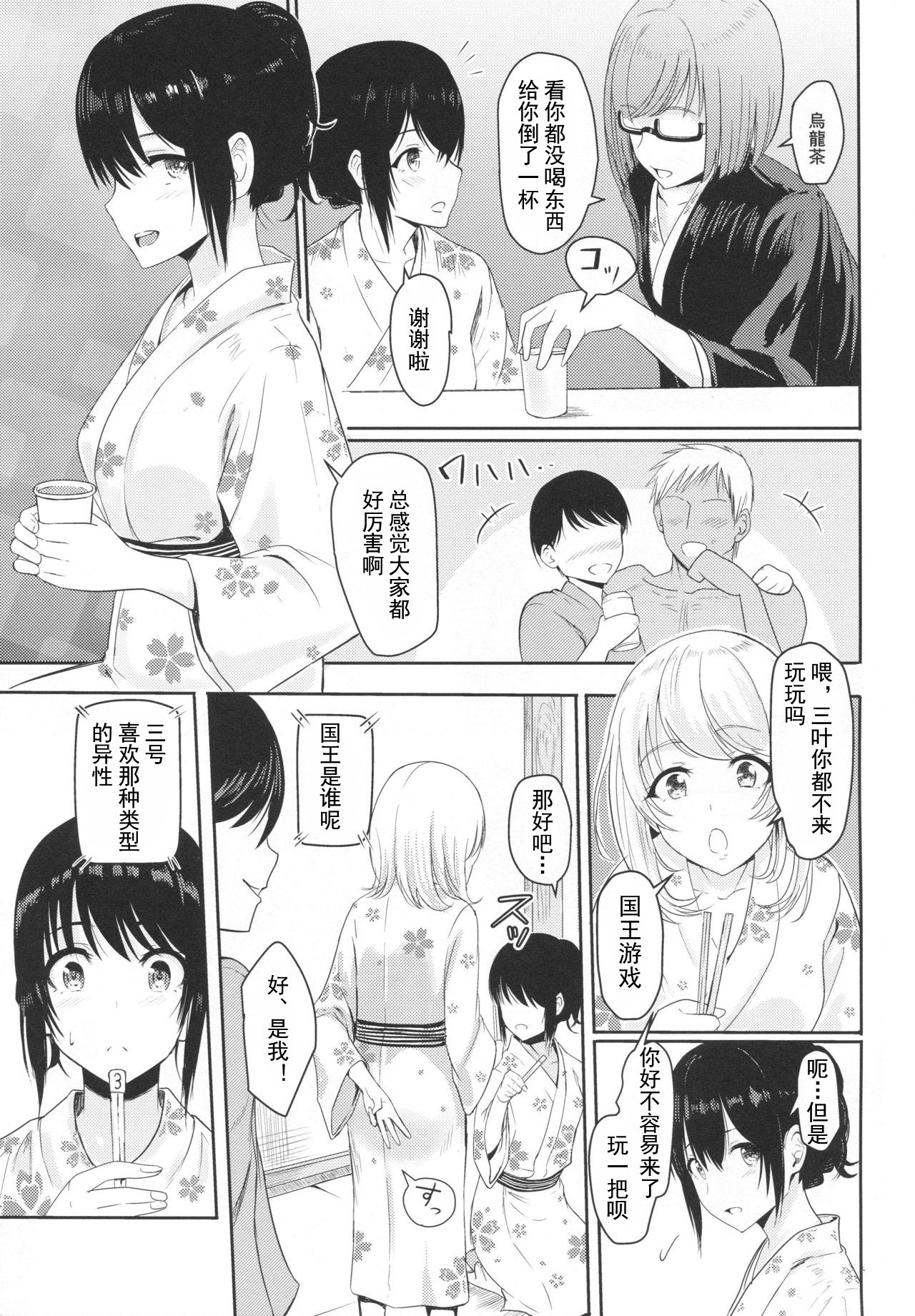 (COMIC1☆13) [シュクリーン] Mitsuha ～Netorare4～ (君の名は。)[中国翻訳]