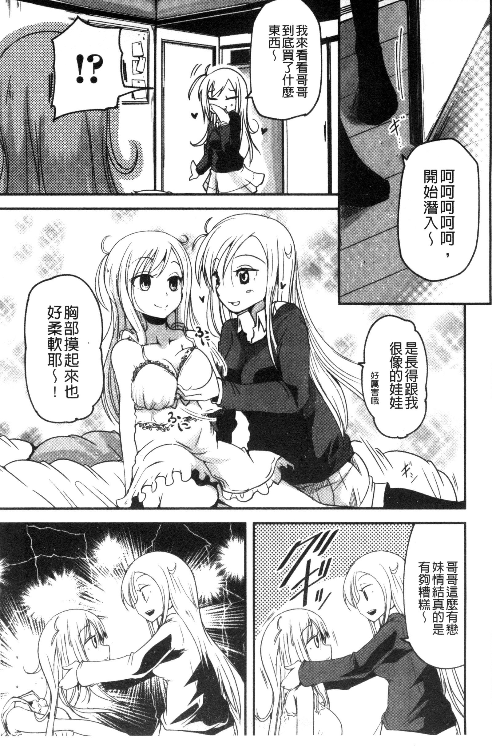 しこシス 搓弄淫妹