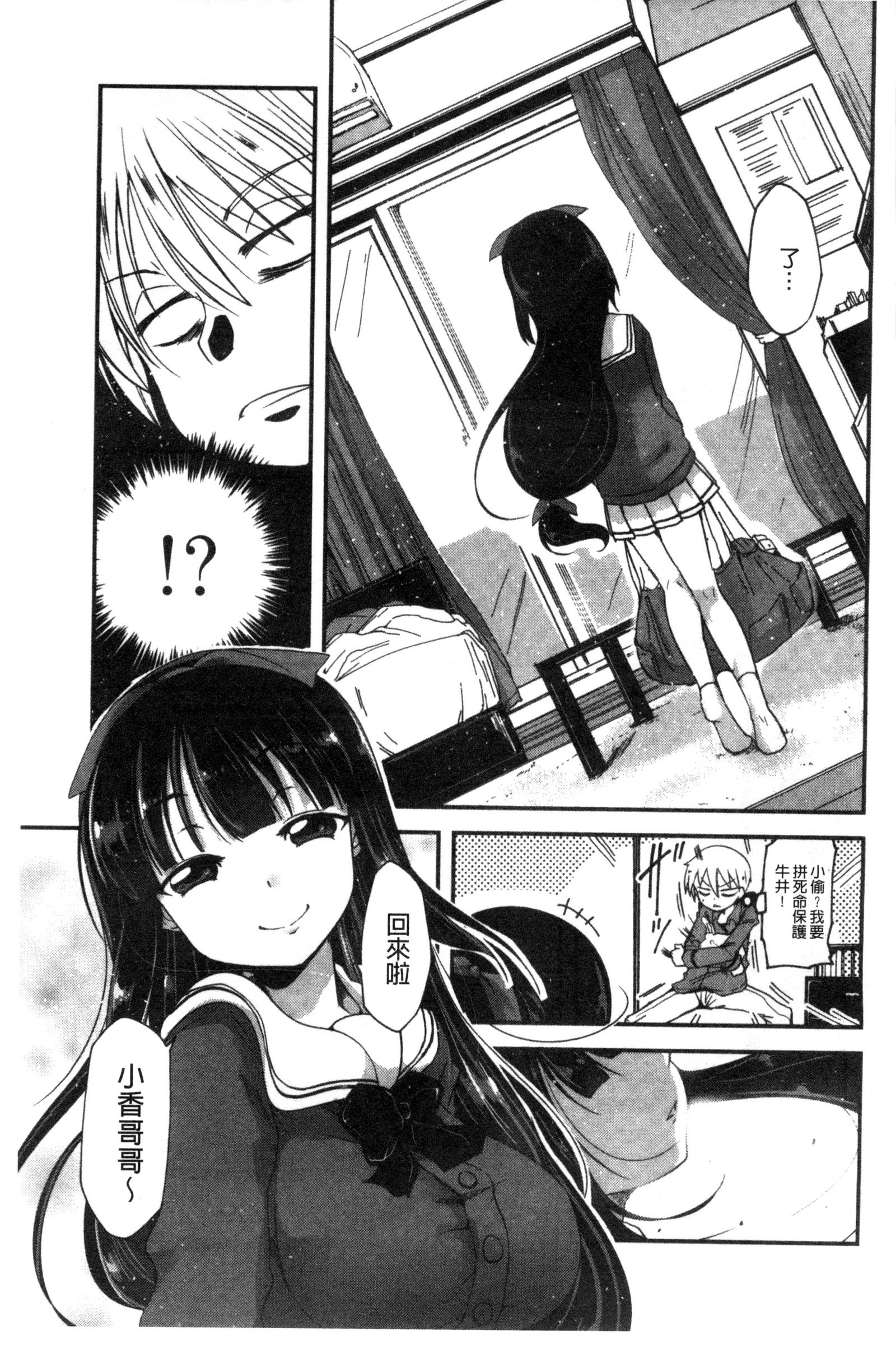 しこシス 搓弄淫妹