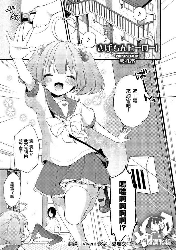 [まれお] さげちんヒーロー！ (しこたま) [中国翻訳] [DL版]