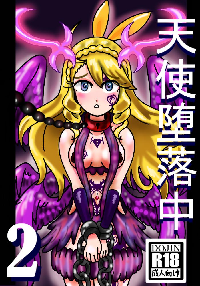 [Aladdin Baggins] 天使堕落中 (モンスターストライク)