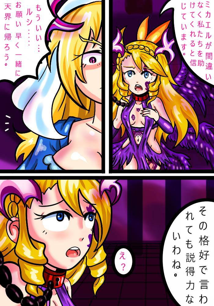 [Aladdin Baggins] 天使堕落中 (モンスターストライク)