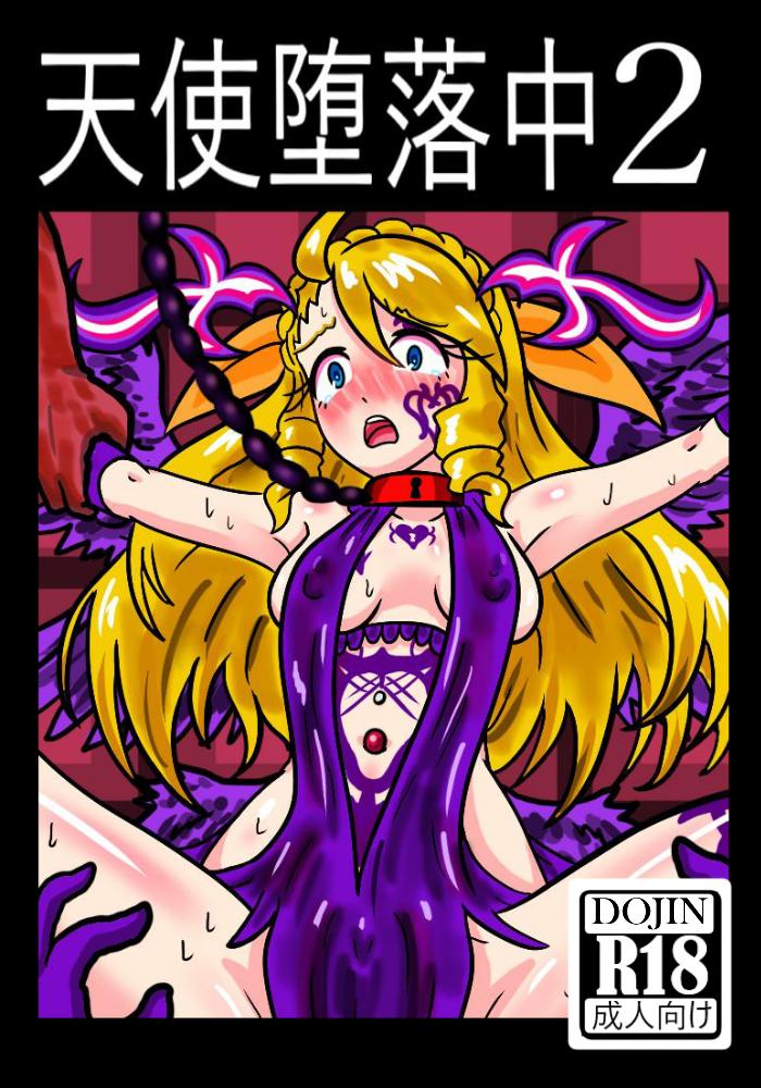 [Aladdin Baggins] 天使堕落中 (モンスターストライク)