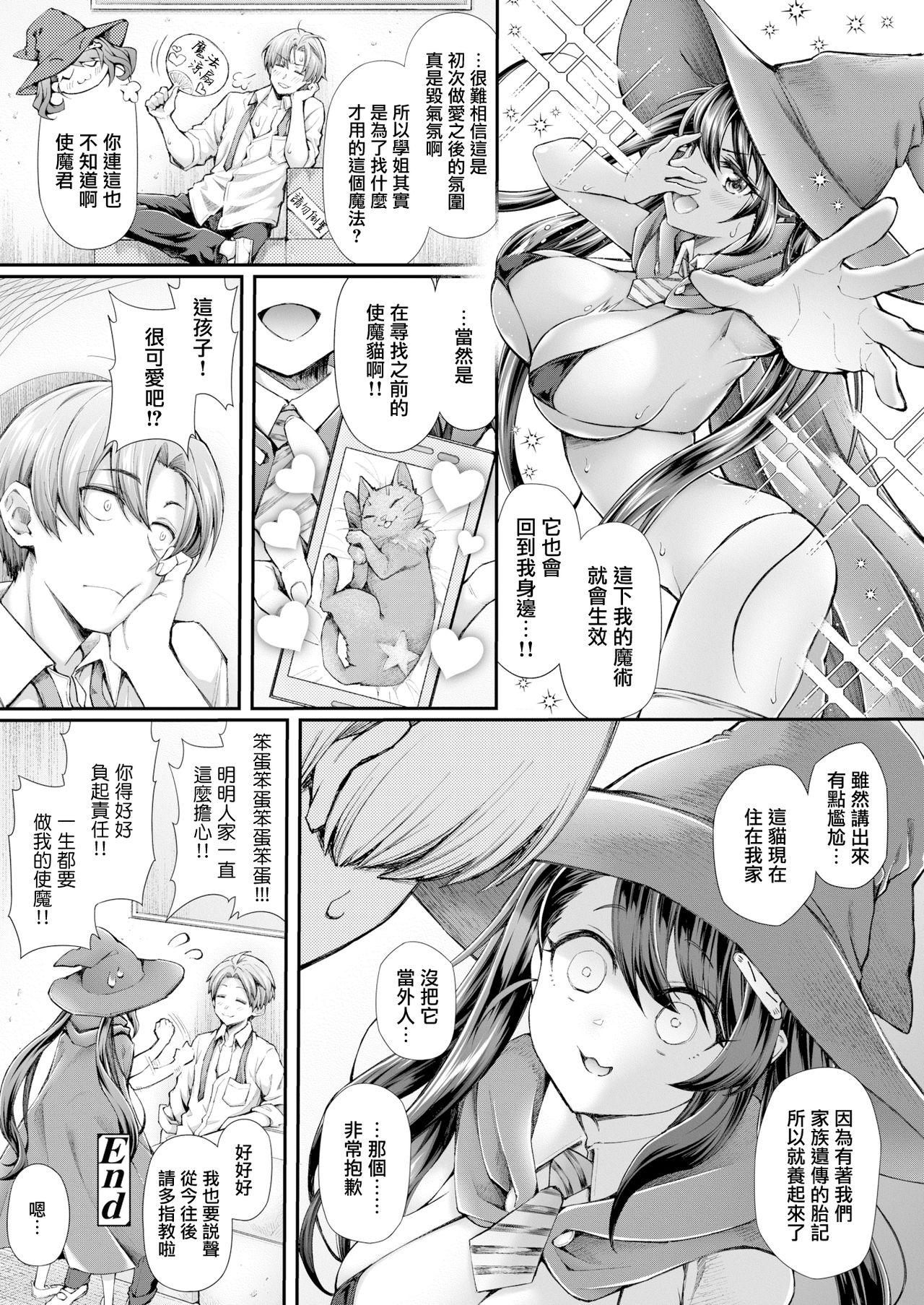 [薬味紅生姜] 魔術部の先輩と使い魔の僕 (COMIC アオハ 2019 秋) [中国翻訳] [DL版]