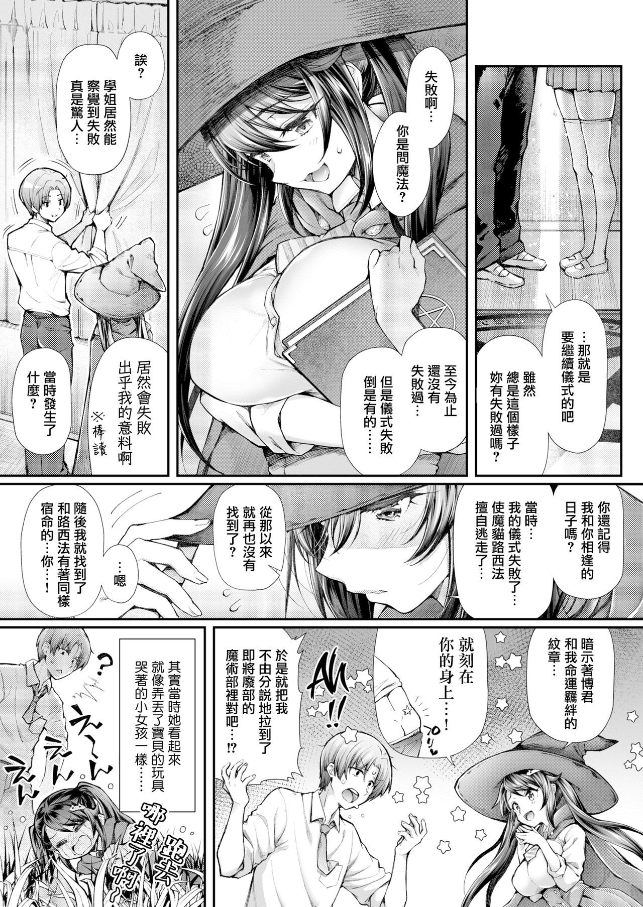 [薬味紅生姜] 魔術部の先輩と使い魔の僕 (COMIC アオハ 2019 秋) [中国翻訳] [DL版]