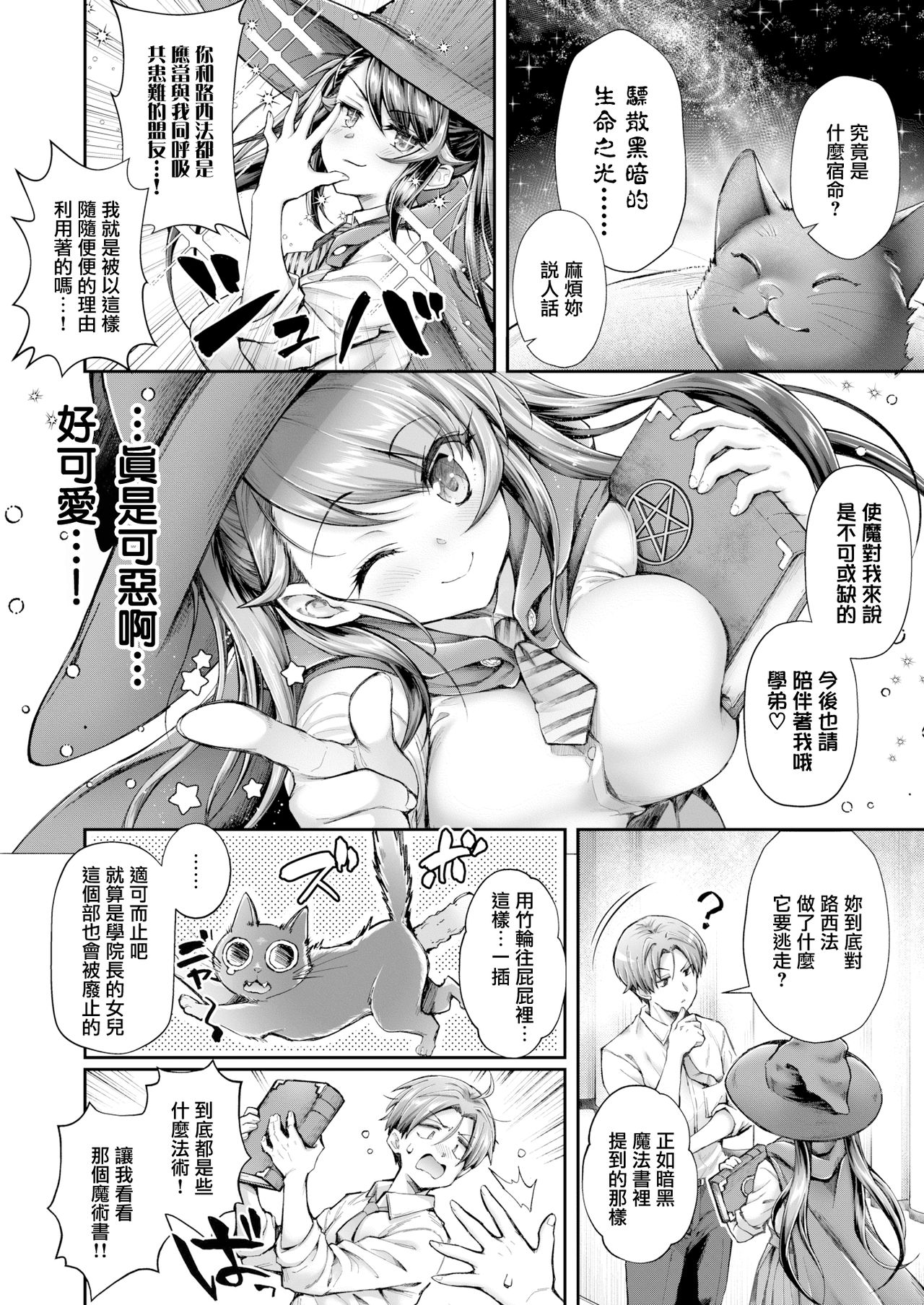 [薬味紅生姜] 魔術部の先輩と使い魔の僕 (COMIC アオハ 2019 秋) [中国翻訳] [DL版]