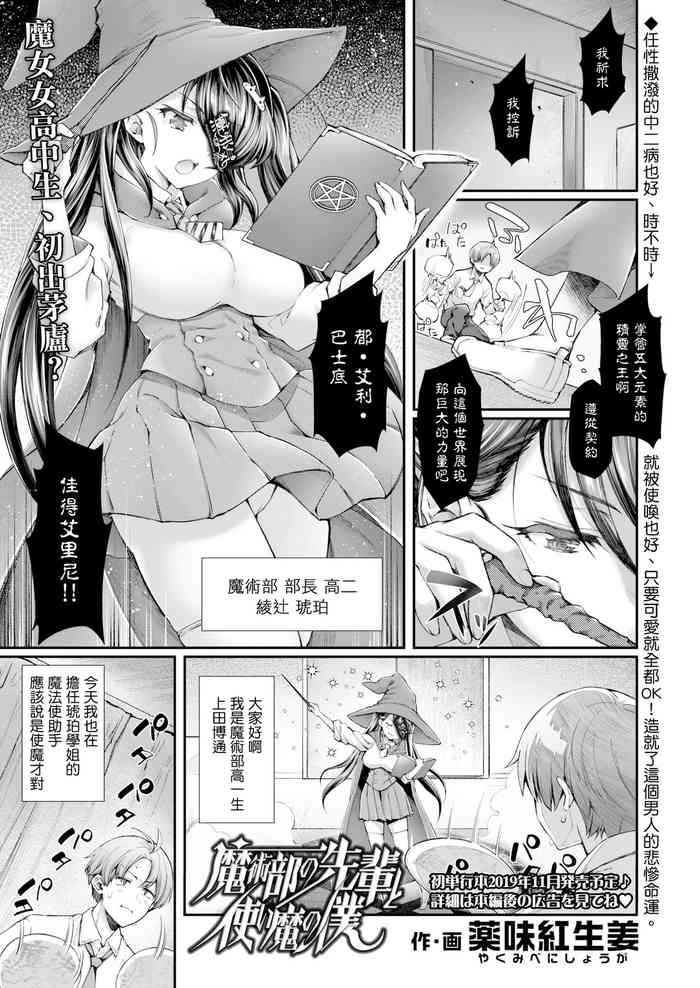 [薬味紅生姜] 魔術部の先輩と使い魔の僕 (COMIC アオハ 2019 秋) [中国翻訳] [DL版]