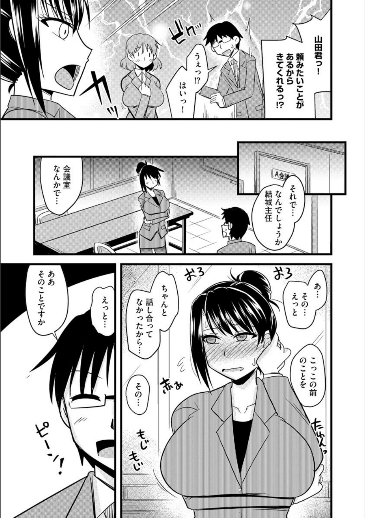 [神宮小川] オフィスで妻は寝取られる [DL版]