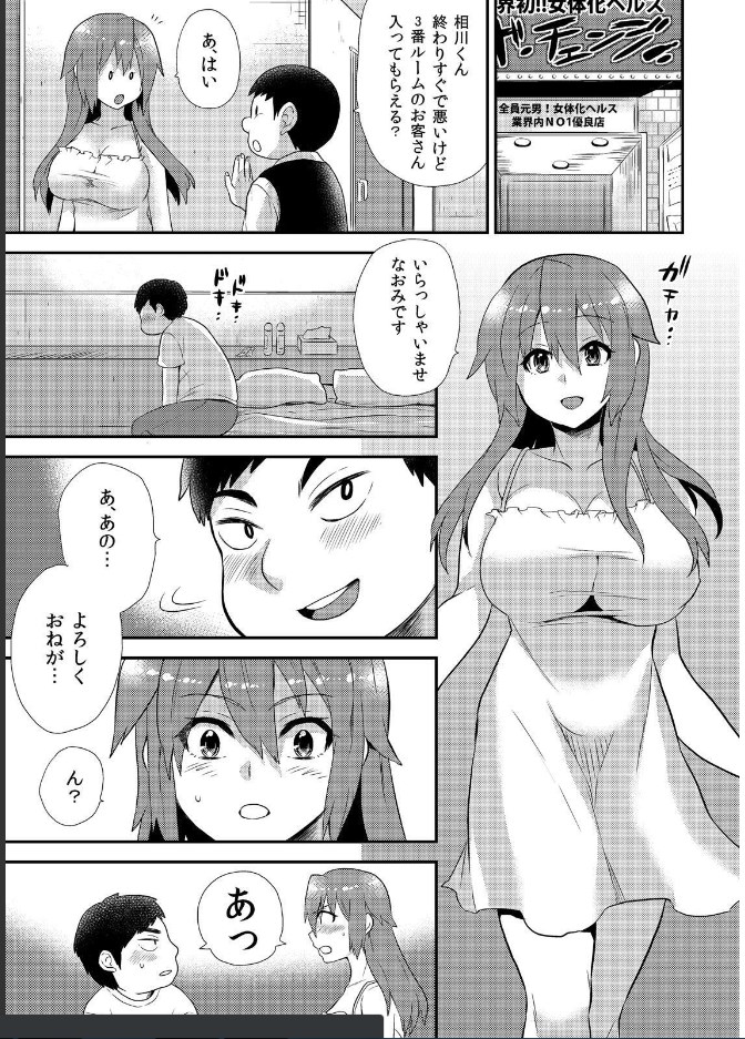 [ひらたいら] 女体化ヘルスでビクンビクン★俺のおマメが超ビンカン！(9)
