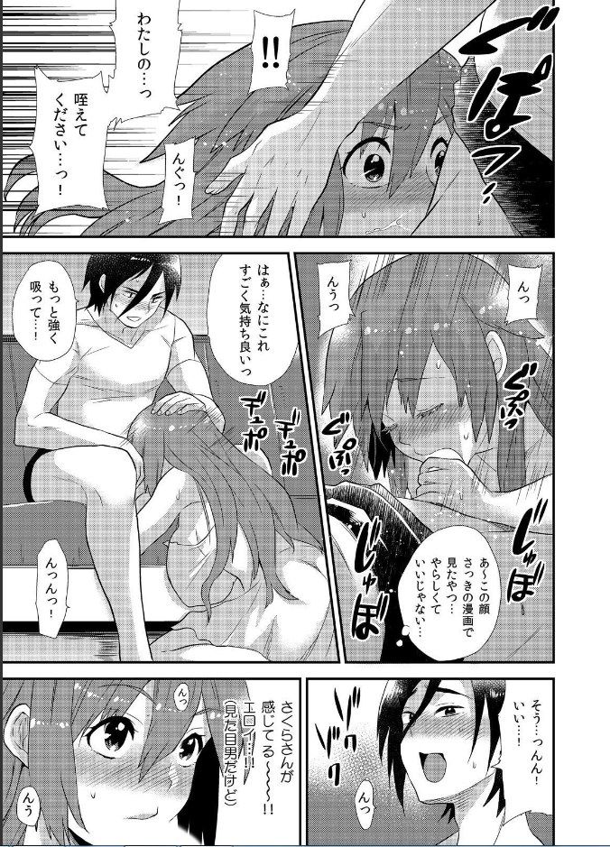 [ひらたいら] 女体化ヘルスでビクンビクン★俺のおマメが超ビンカン！(9)