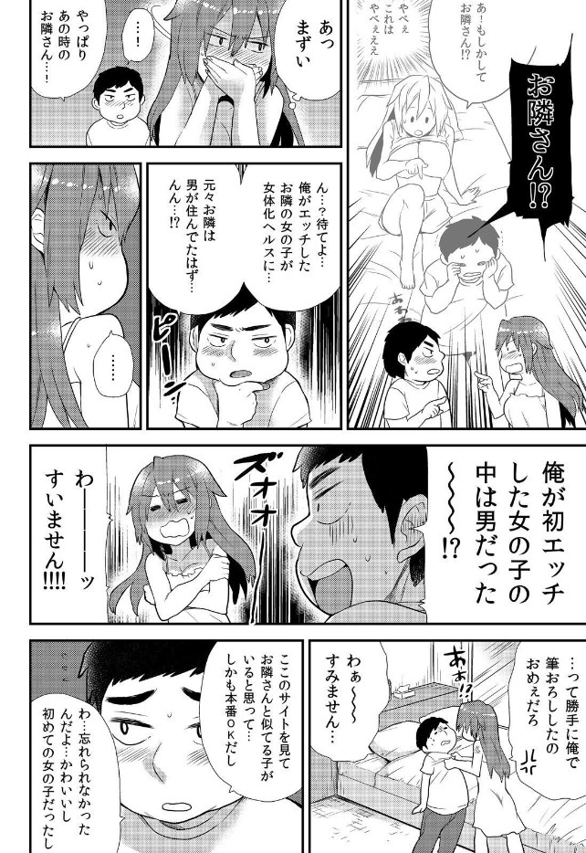 [ひらたいら] 女体化ヘルスでビクンビクン★俺のおマメが超ビンカン！(9)
