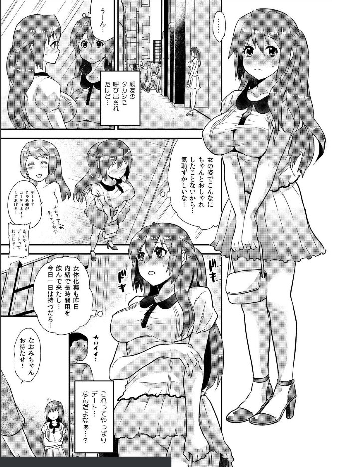 [ひらたいら] 女体化ヘルスでビクンビクン★俺のおマメが超ビンカン！(7)