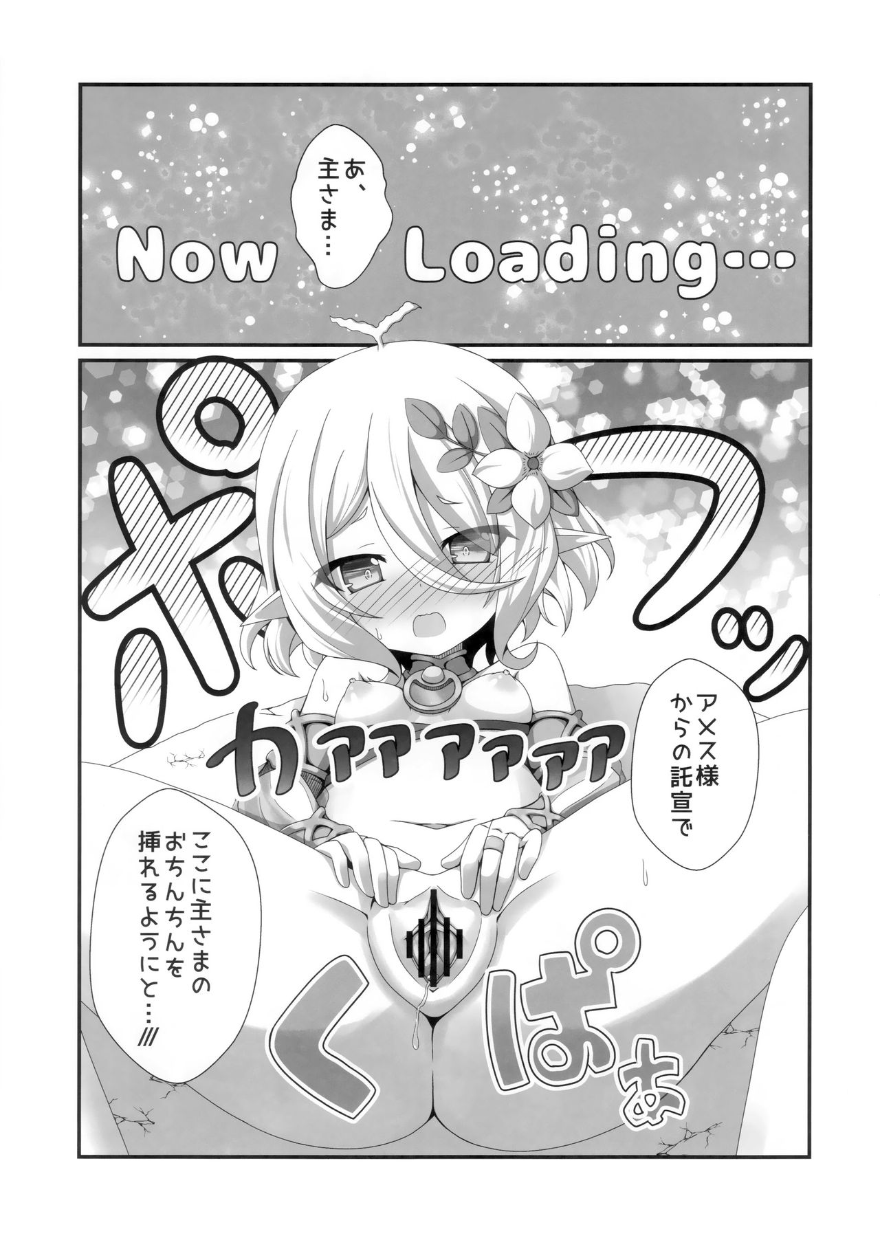 (C96) [ペッたんコっ! (こしりろ)] ちっちゃな主さまと (プリンセスコネクト!Re:Dive)