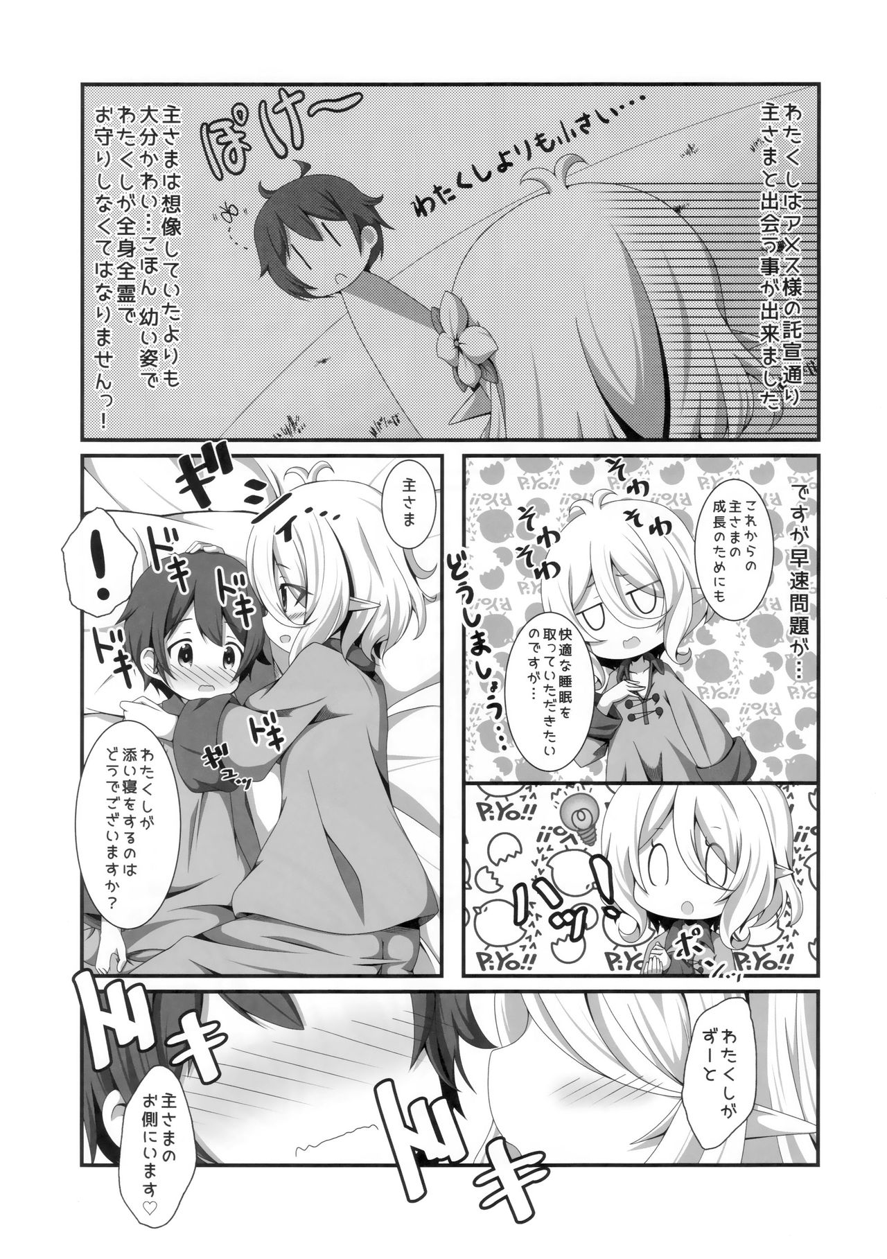 (C96) [ペッたんコっ! (こしりろ)] ちっちゃな主さまと (プリンセスコネクト!Re:Dive)