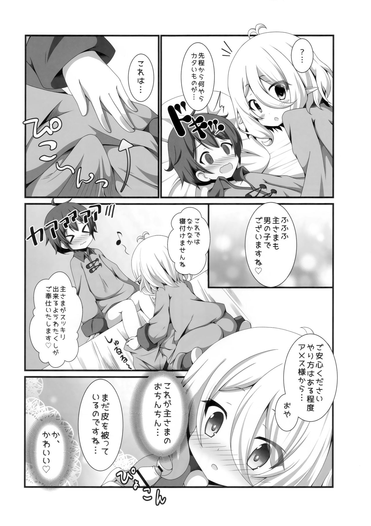 (C96) [ペッたんコっ! (こしりろ)] ちっちゃな主さまと (プリンセスコネクト!Re:Dive)