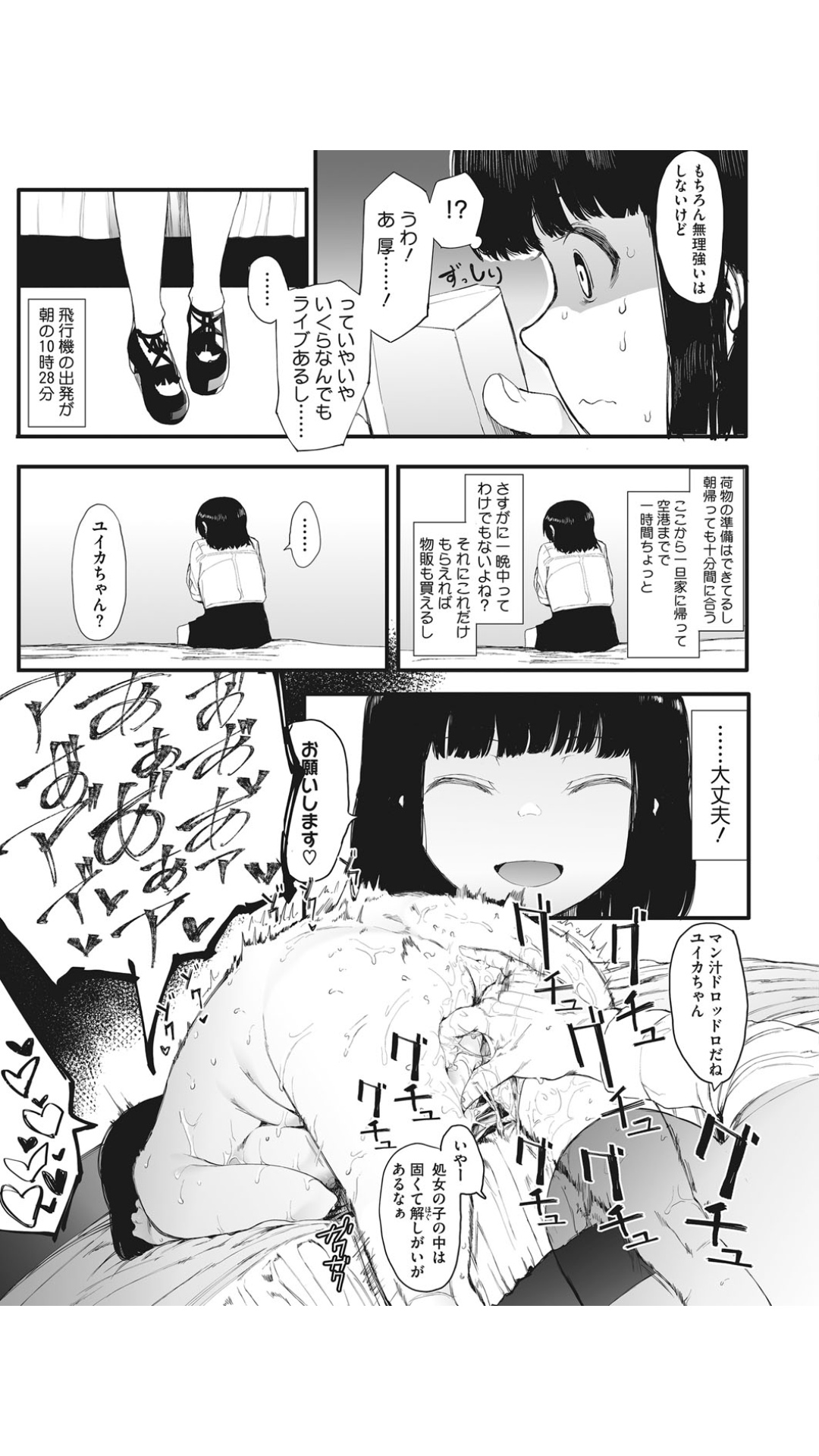 [えいとまん] AM10:28 (コミックホットミルク 2019年12月号) [DL版]