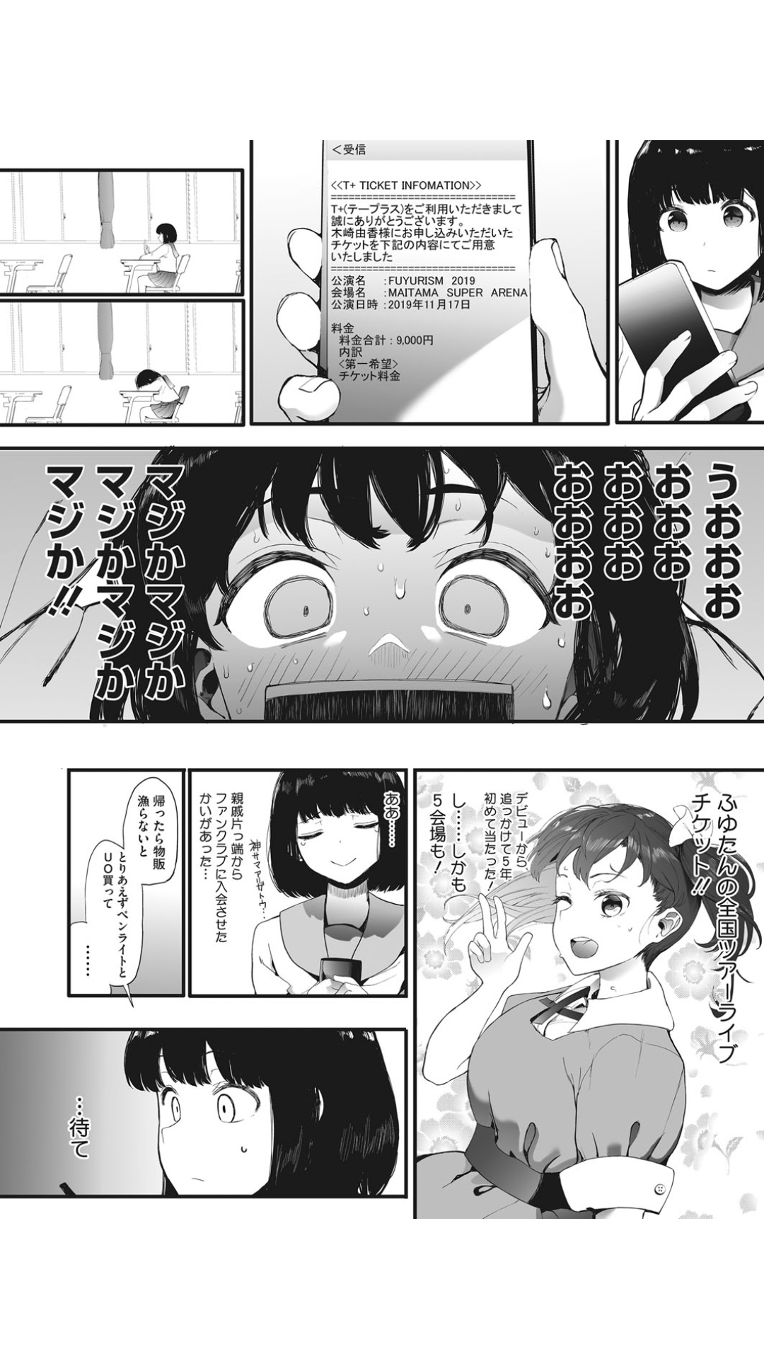 [えいとまん] AM10:28 (コミックホットミルク 2019年12月号) [DL版]