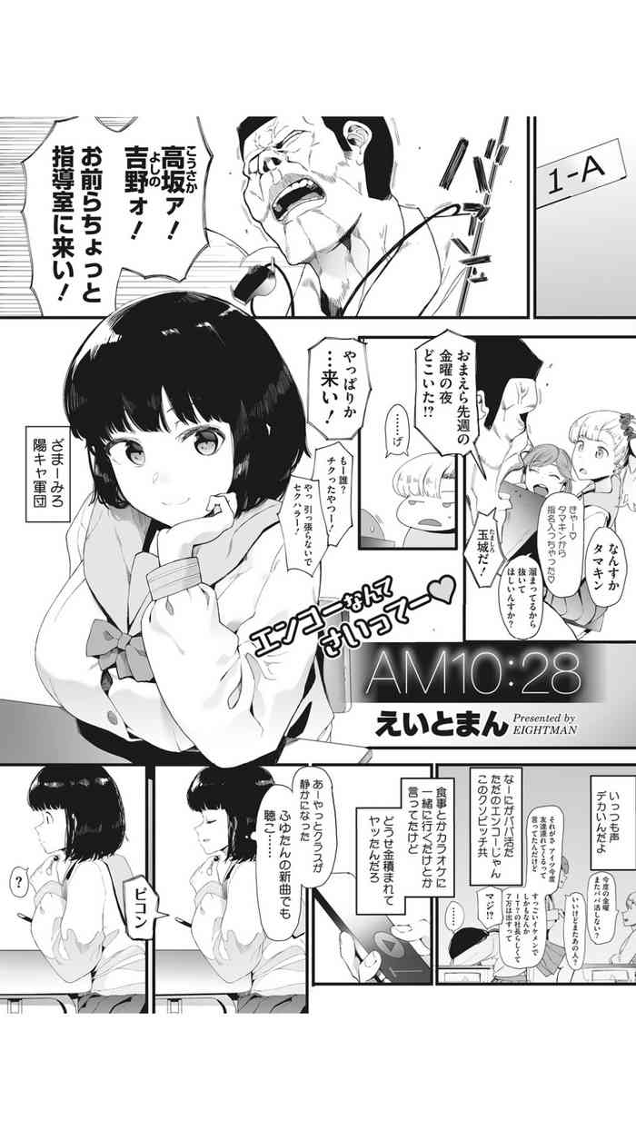 [えいとまん] AM10:28 (コミックホットミルク 2019年12月号) [DL版]