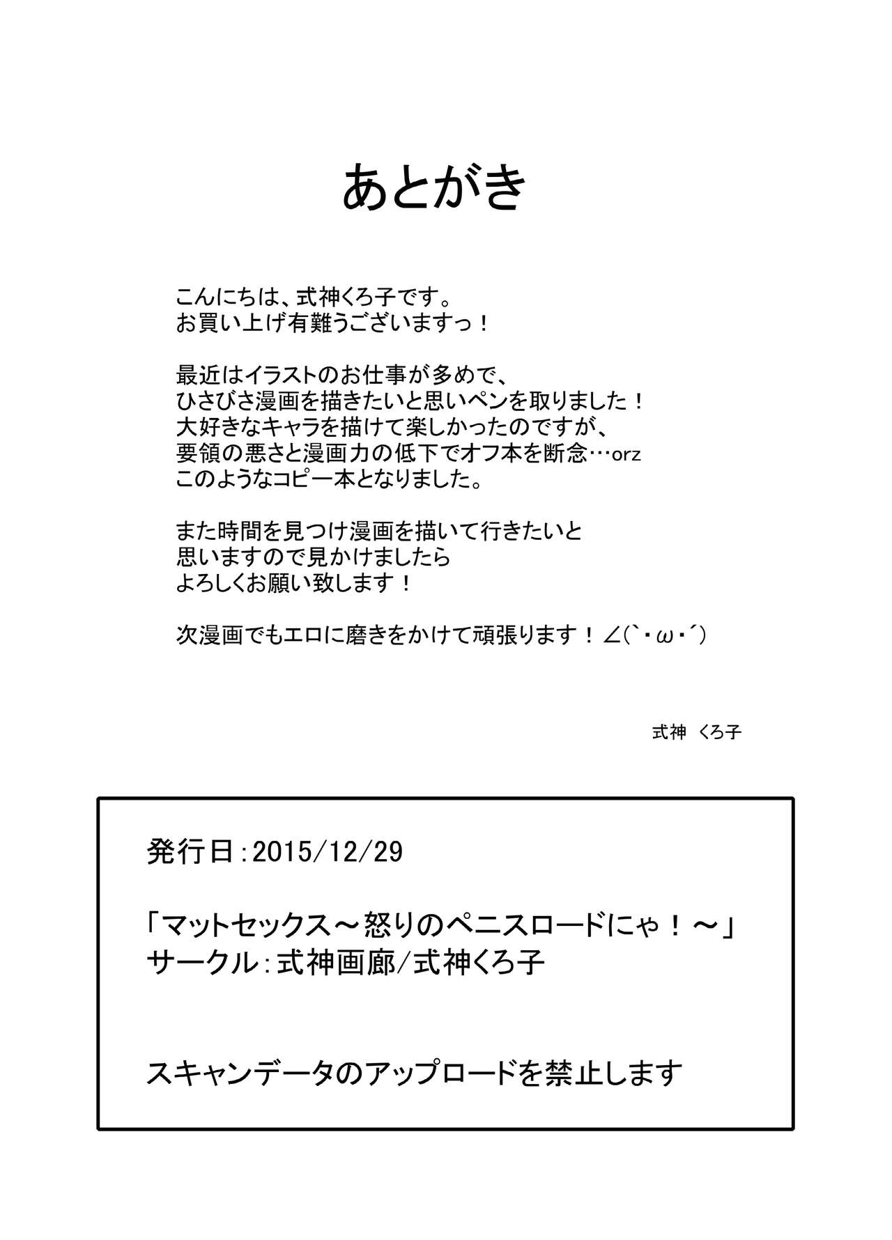 [式神画廊 (式神くろ子)] マットセックス～怒りのペニスロードにゃ!～ (アイドルマスター シンデレラガールズ) [DL版]