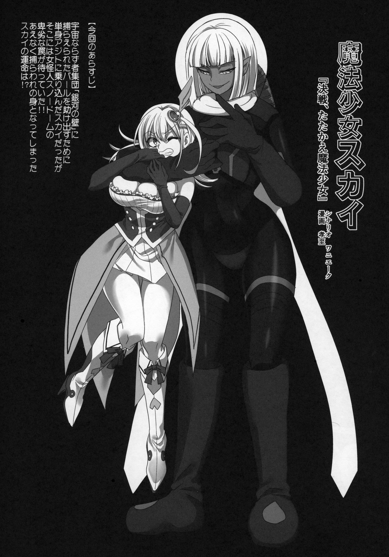 (C96) [ネフラデルS.P.A. (よろず)] 宇宙人・巨女/サイズ差合同誌 令和号