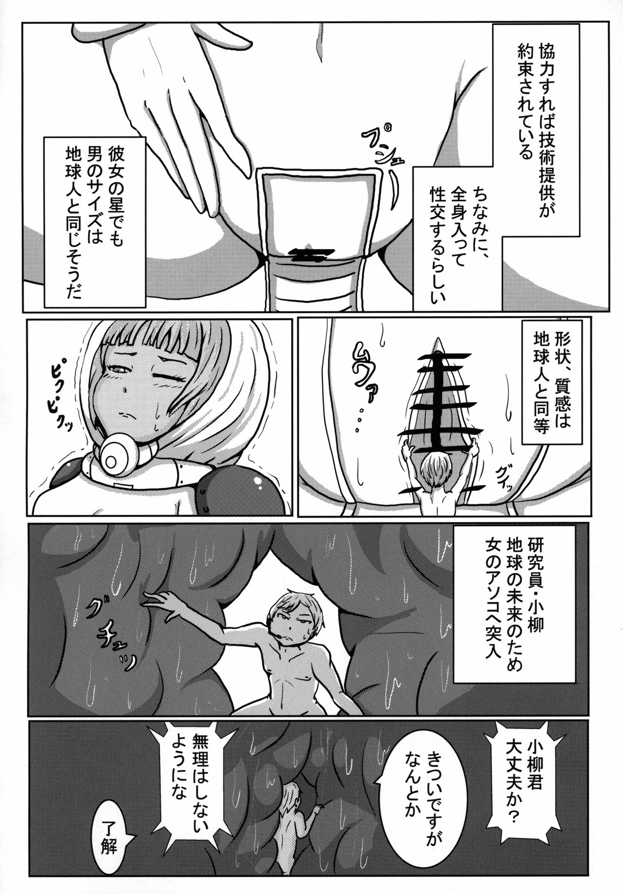 (C96) [ネフラデルS.P.A. (よろず)] 宇宙人・巨女/サイズ差合同誌 令和号