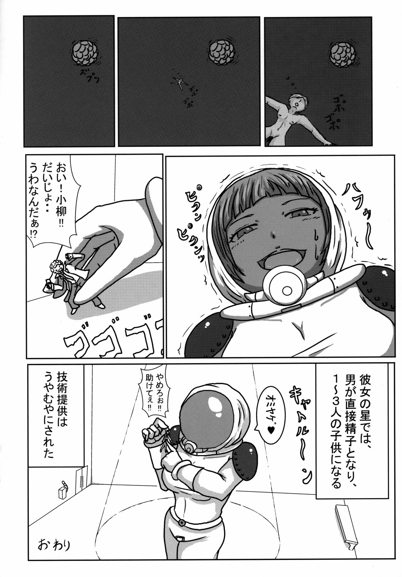 (C96) [ネフラデルS.P.A. (よろず)] 宇宙人・巨女/サイズ差合同誌 令和号