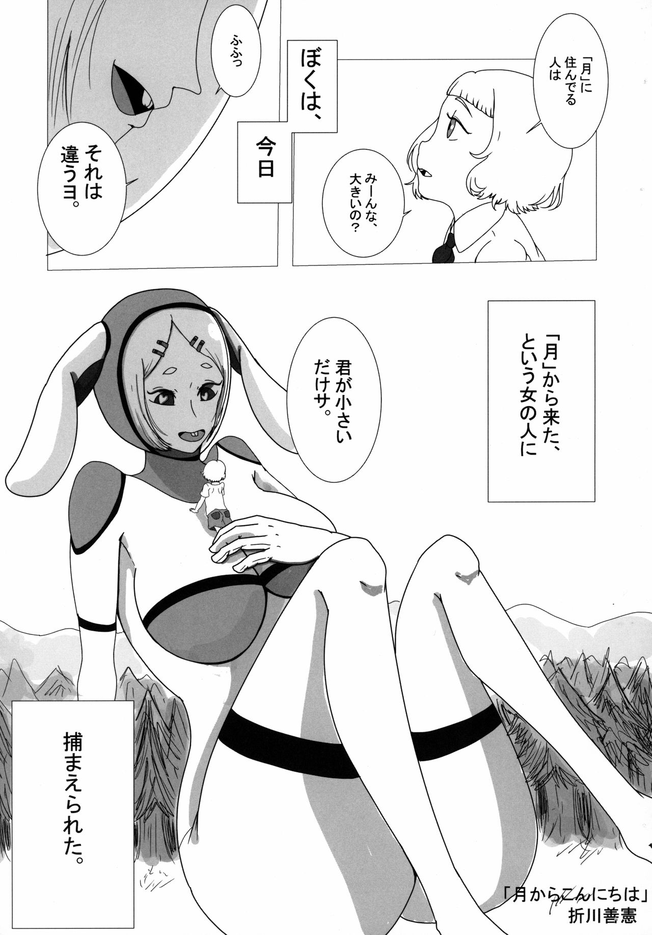 (C96) [ネフラデルS.P.A. (よろず)] 宇宙人・巨女/サイズ差合同誌 令和号