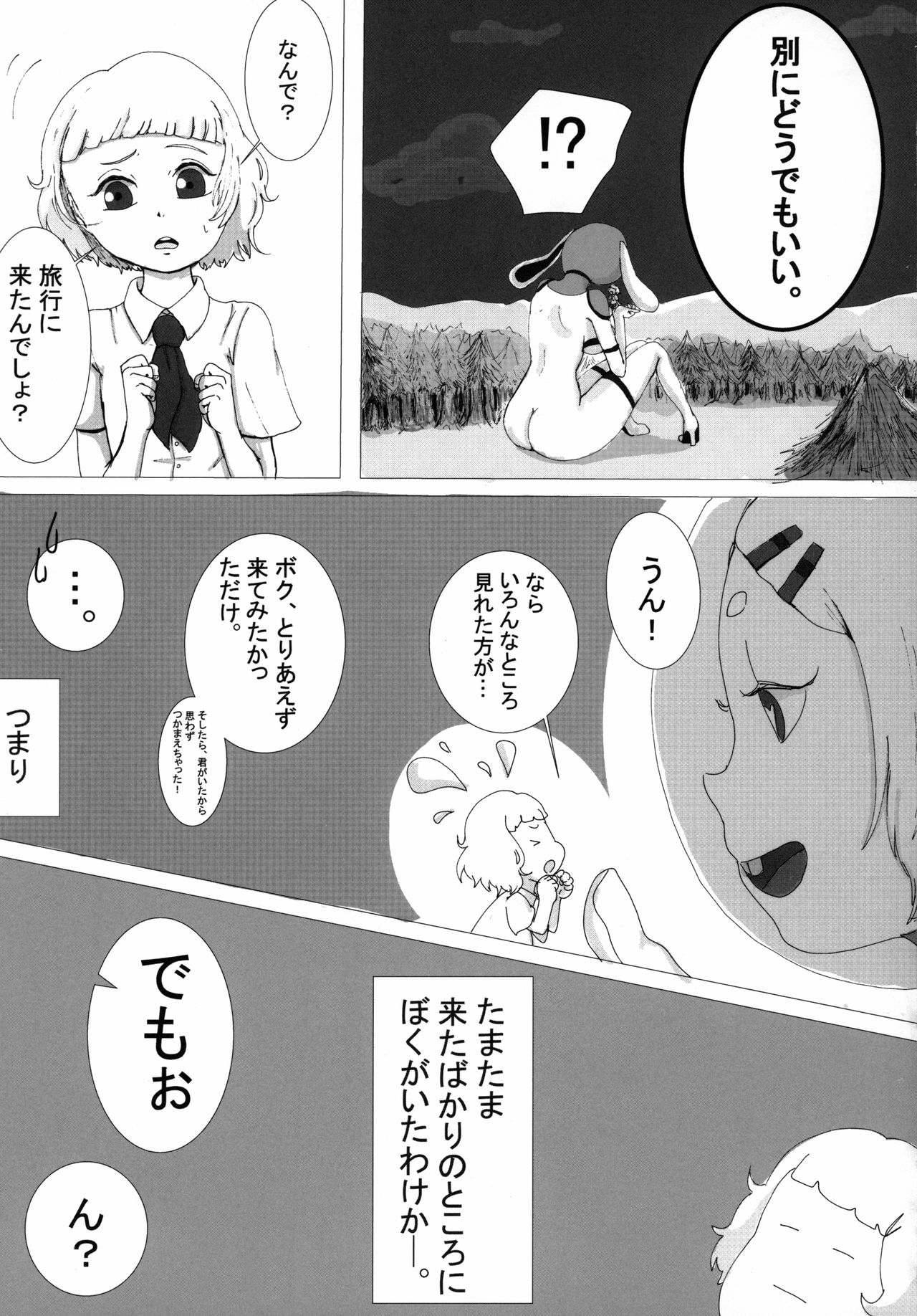 (C96) [ネフラデルS.P.A. (よろず)] 宇宙人・巨女/サイズ差合同誌 令和号