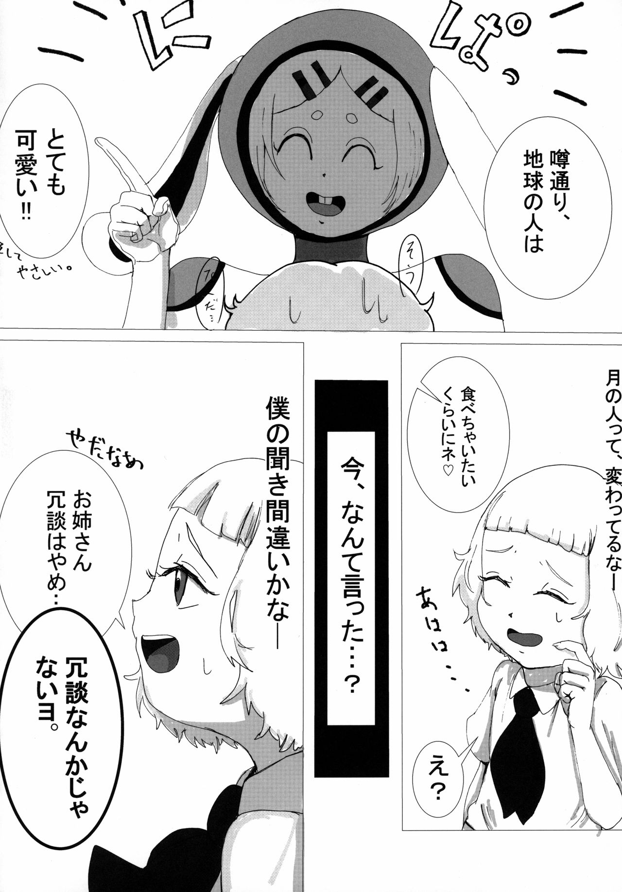 (C96) [ネフラデルS.P.A. (よろず)] 宇宙人・巨女/サイズ差合同誌 令和号