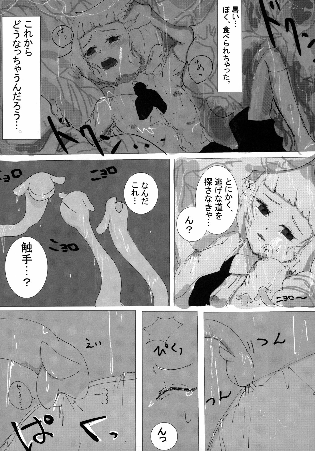 (C96) [ネフラデルS.P.A. (よろず)] 宇宙人・巨女/サイズ差合同誌 令和号