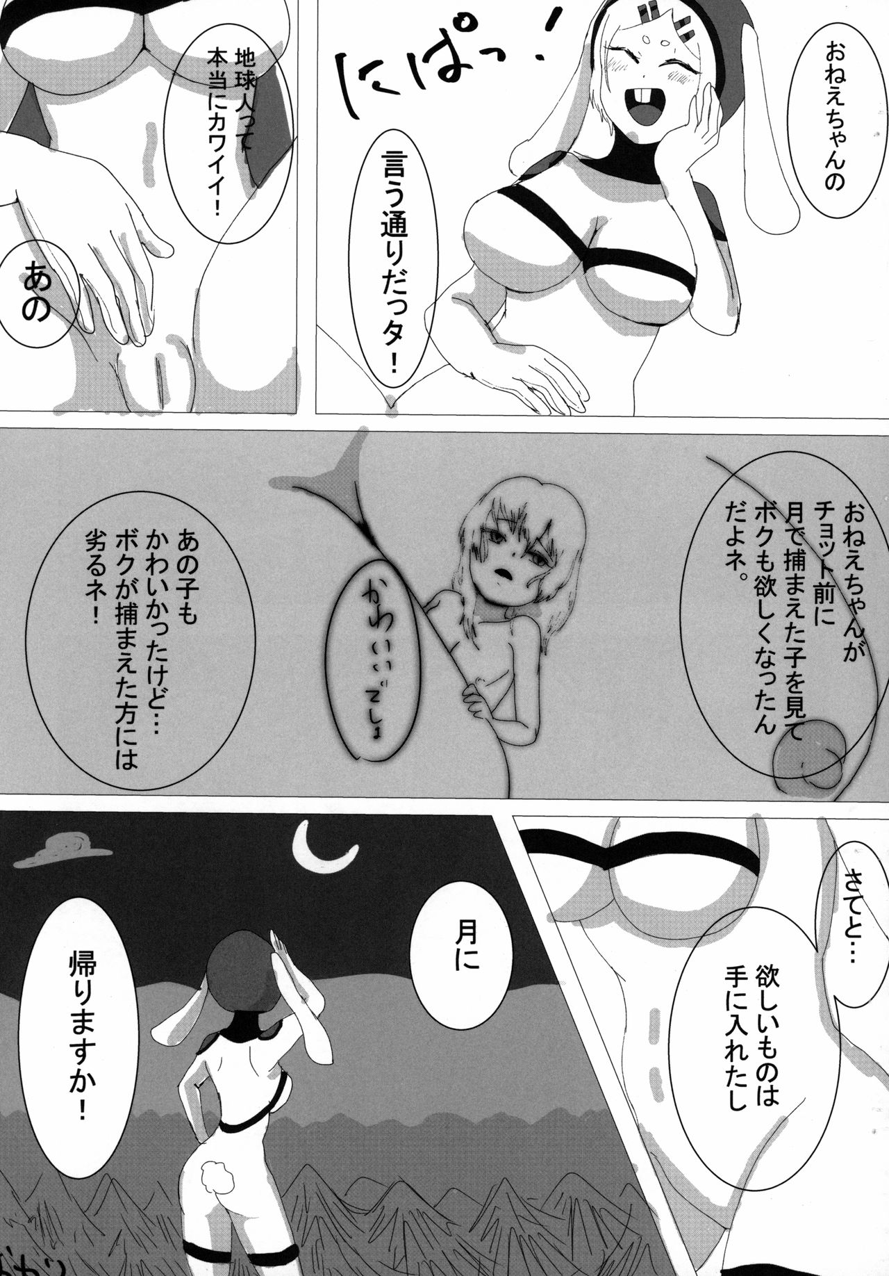 (C96) [ネフラデルS.P.A. (よろず)] 宇宙人・巨女/サイズ差合同誌 令和号