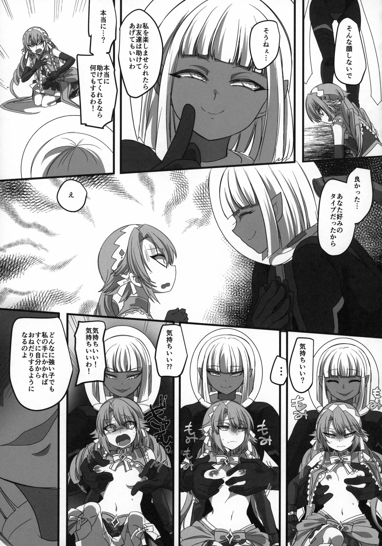 (C96) [ネフラデルS.P.A. (よろず)] 宇宙人・巨女/サイズ差合同誌 令和号