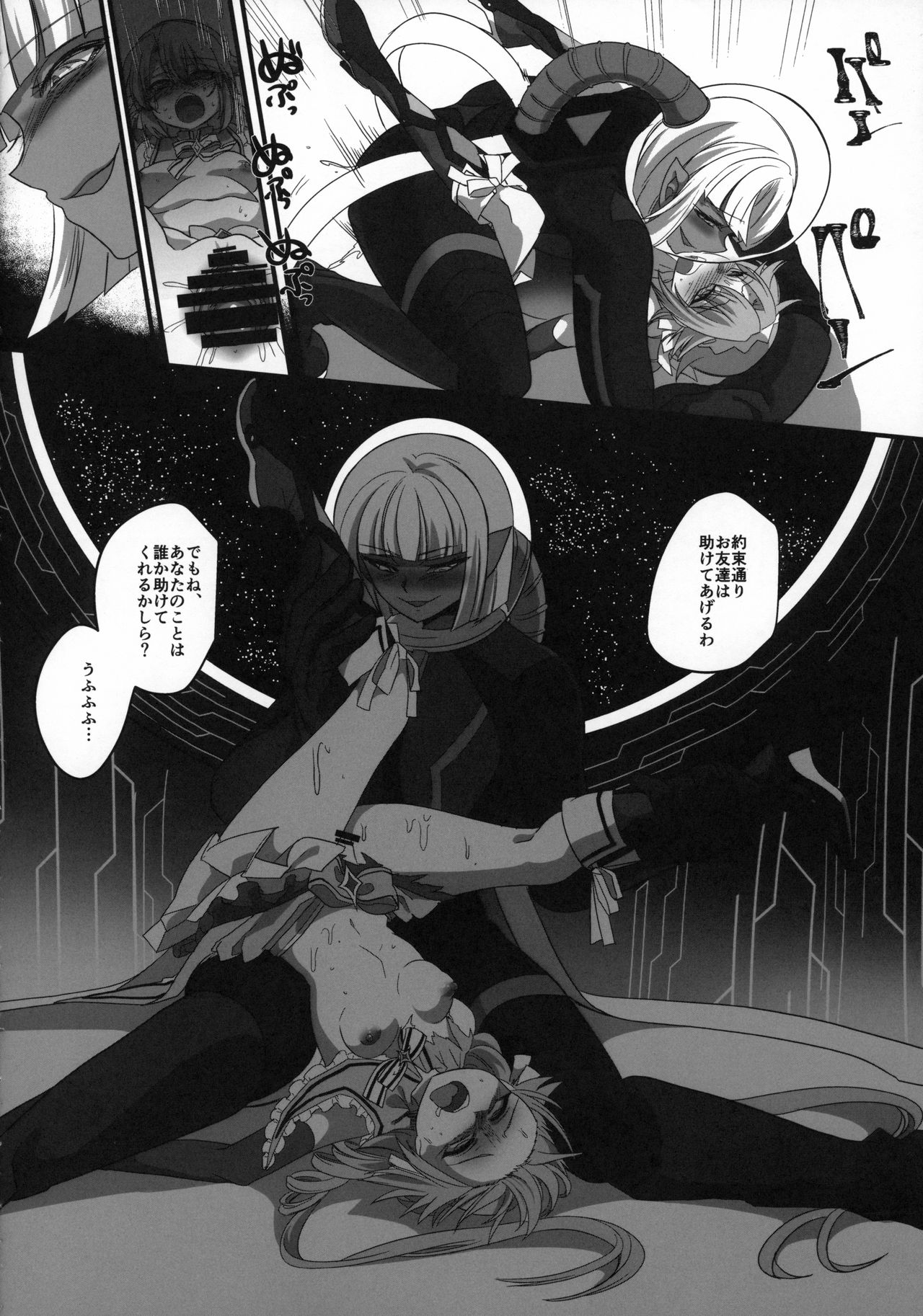 (C96) [ネフラデルS.P.A. (よろず)] 宇宙人・巨女/サイズ差合同誌 令和号