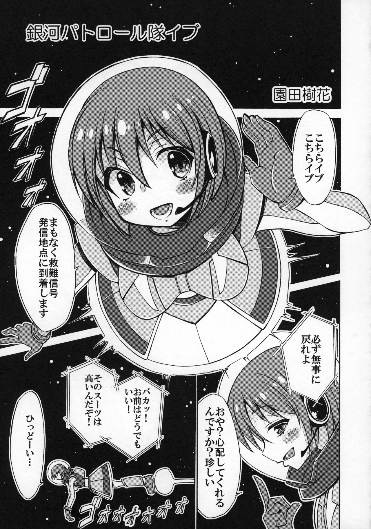 (C96) [ネフラデルS.P.A. (よろず)] 宇宙人・巨女/サイズ差合同誌 令和号