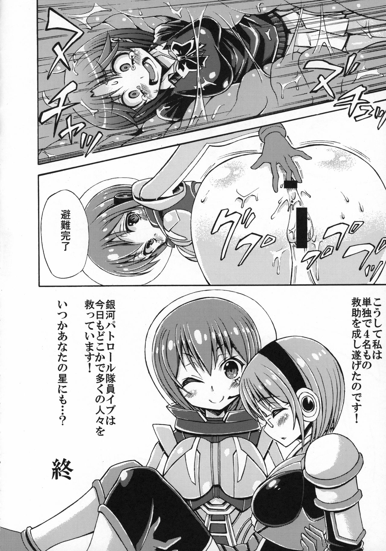 (C96) [ネフラデルS.P.A. (よろず)] 宇宙人・巨女/サイズ差合同誌 令和号