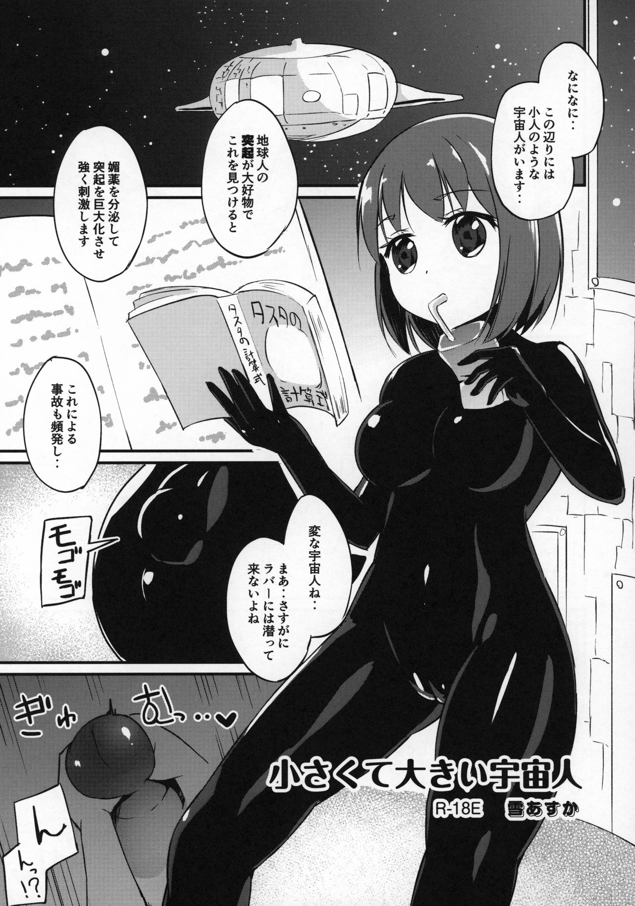 (C96) [ネフラデルS.P.A. (よろず)] 宇宙人・巨女/サイズ差合同誌 令和号