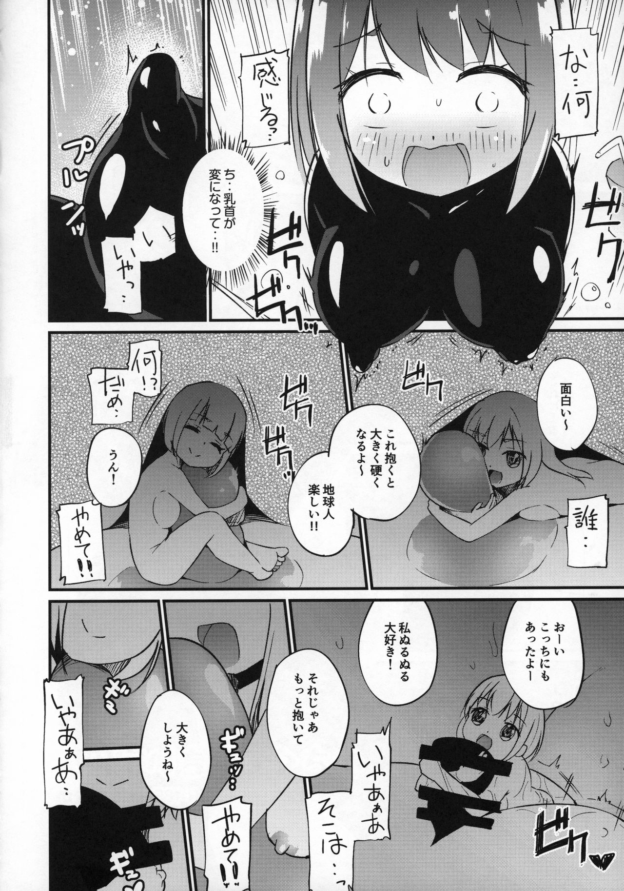 (C96) [ネフラデルS.P.A. (よろず)] 宇宙人・巨女/サイズ差合同誌 令和号