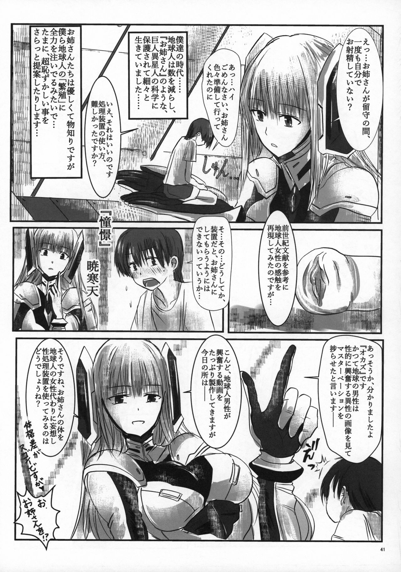 (C96) [ネフラデルS.P.A. (よろず)] 宇宙人・巨女/サイズ差合同誌 令和号