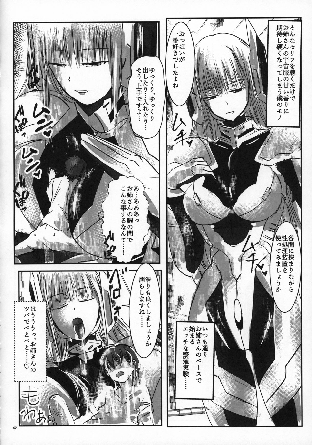 (C96) [ネフラデルS.P.A. (よろず)] 宇宙人・巨女/サイズ差合同誌 令和号