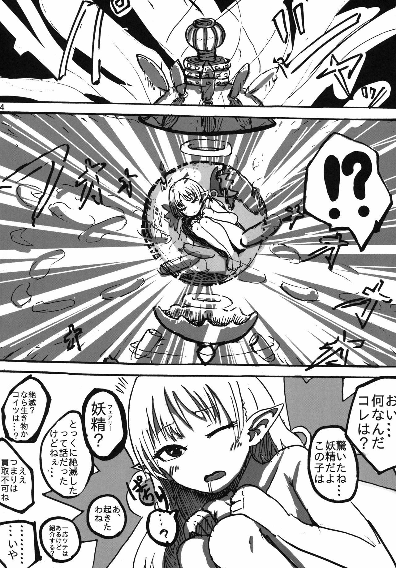 (C96) [ネフラデルS.P.A. (よろず)] 宇宙人・巨女/サイズ差合同誌 令和号