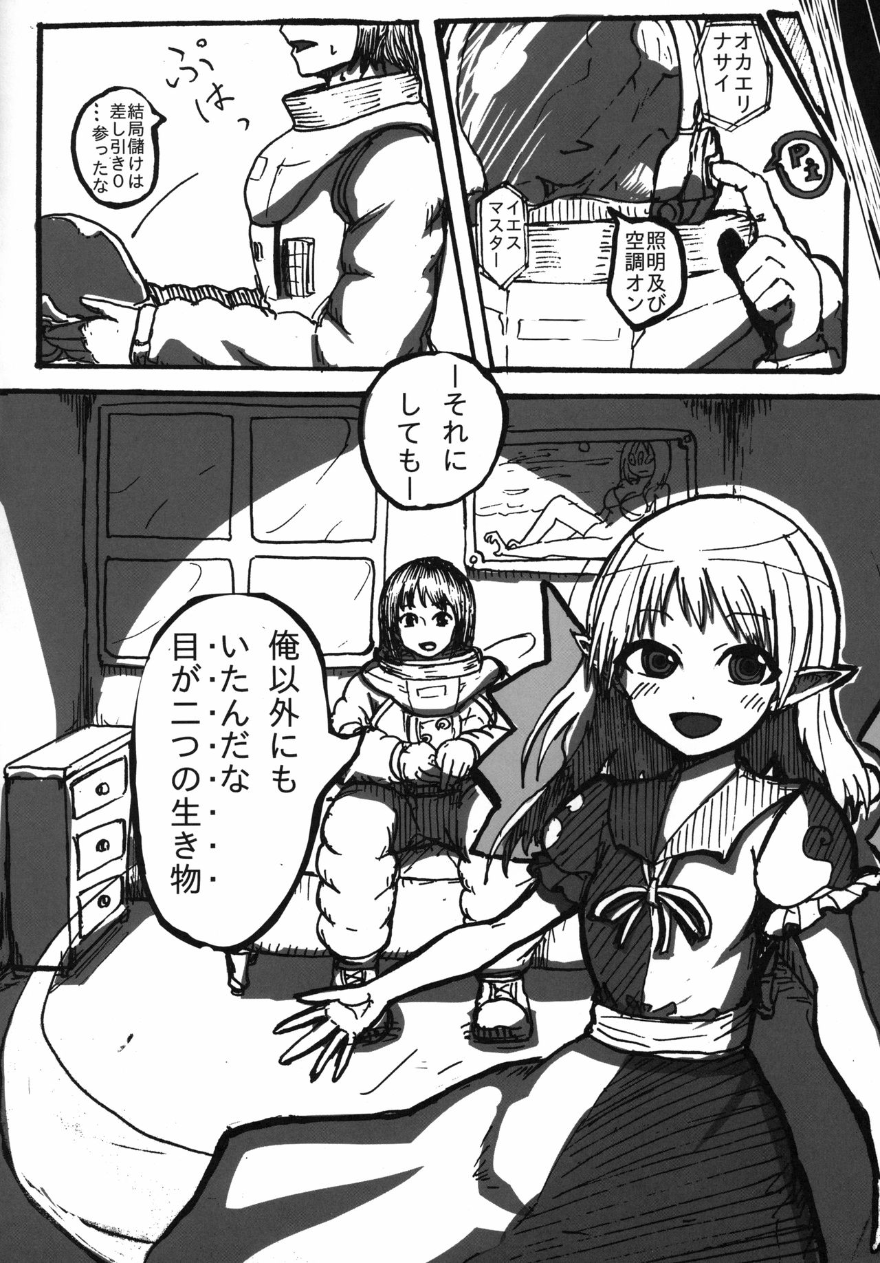 (C96) [ネフラデルS.P.A. (よろず)] 宇宙人・巨女/サイズ差合同誌 令和号