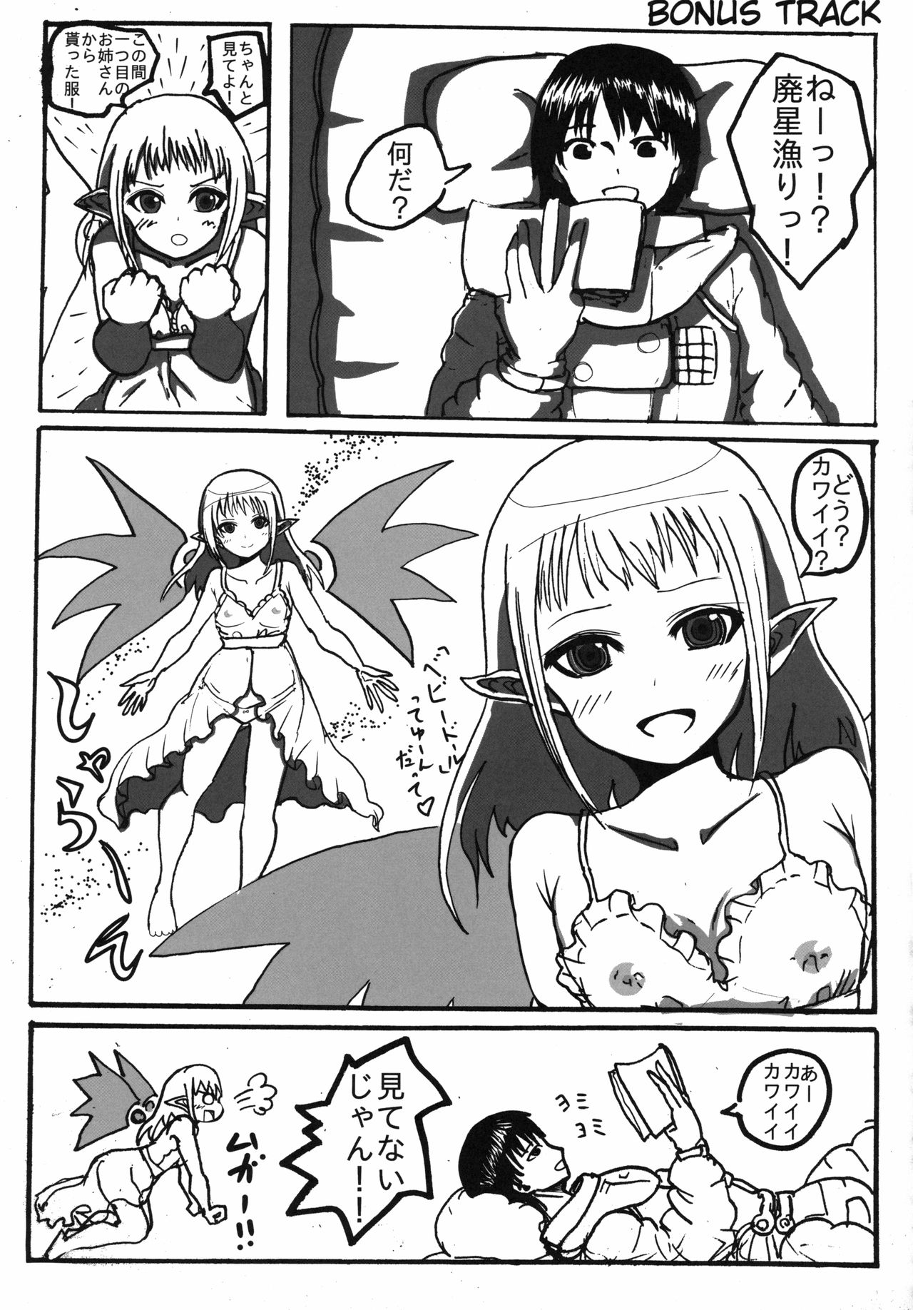 (C96) [ネフラデルS.P.A. (よろず)] 宇宙人・巨女/サイズ差合同誌 令和号